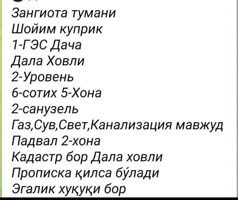 Ер участка 6 сотих 5 хона