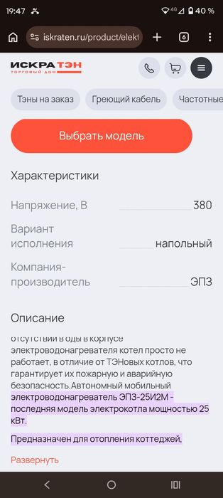 Продам электро водонагреватель( электро котел)