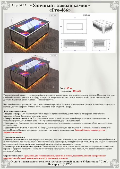 Уличный газовый камин Pro-466 с подсветкой,кострище,комтровая чаша