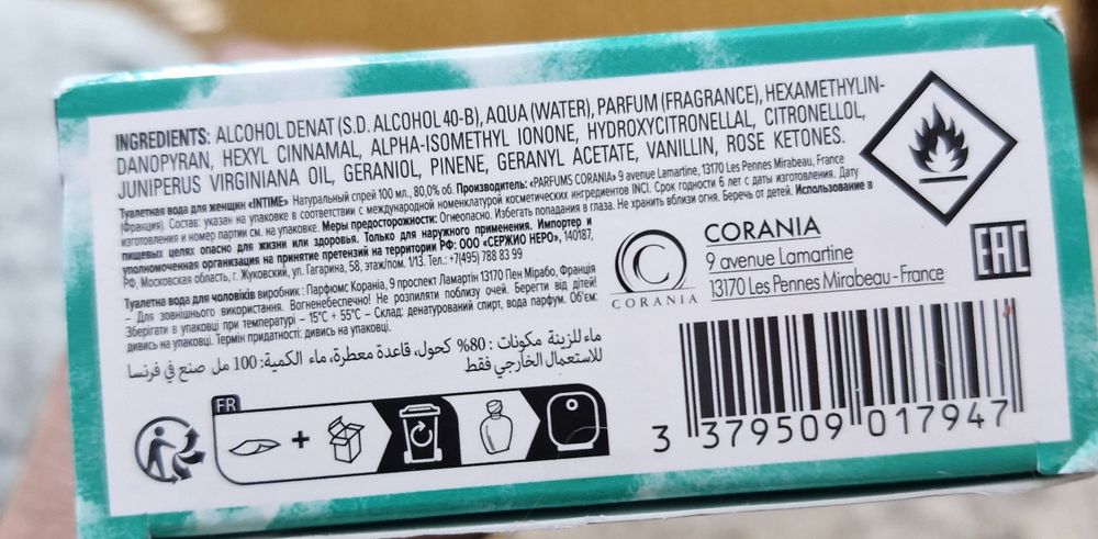 Парфюм. Туалетная вода 'Интим.