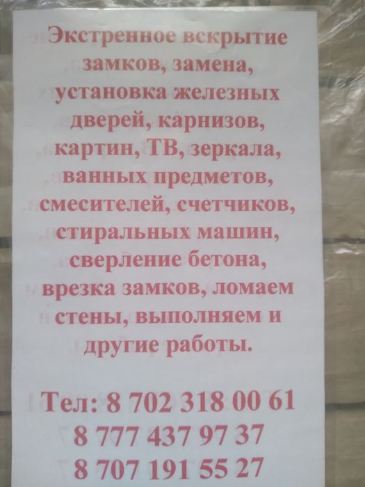 Мастер на все руки