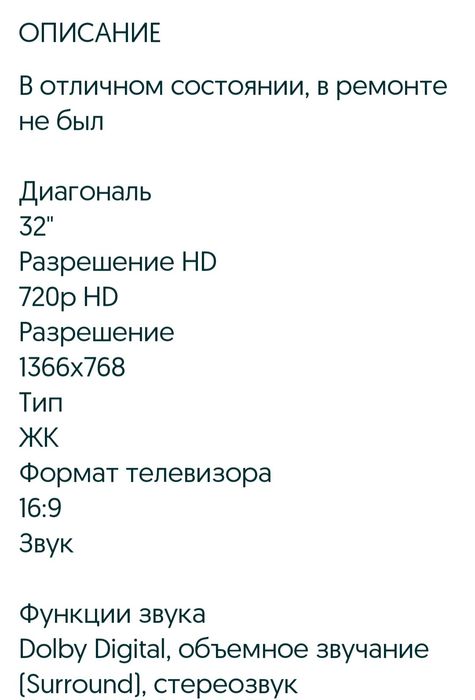 Телевизор самсунг диагональ  32