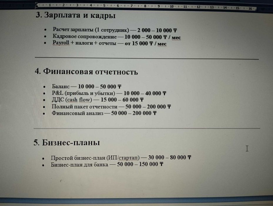 Услуги по бухгалтерии
