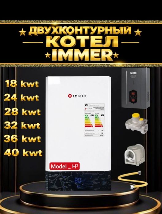 Двухконтурный Котел Immer! Gaz katyol Optom Birinchi Qol Skald