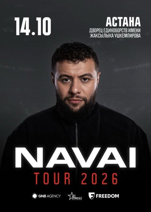 Продам билеты наваи Алмата астана