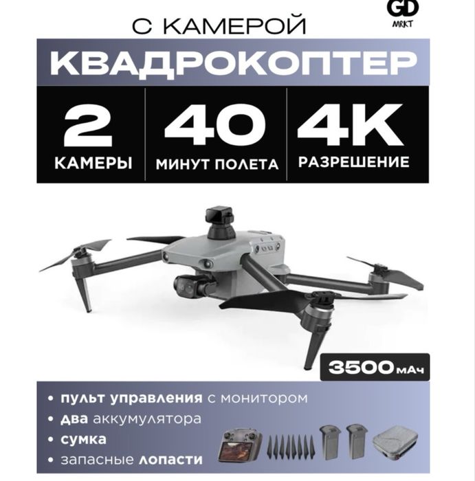 Квадрокоптер с камерой