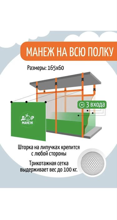 Манеж(защита) для поезда