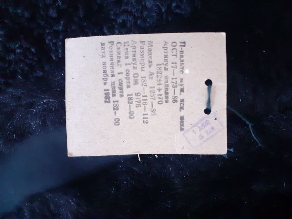 Продам новые советские пальто