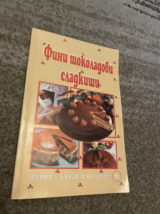 Готварски книги