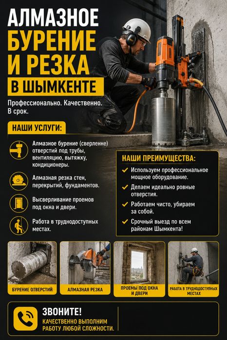Алмазный бурение и резка