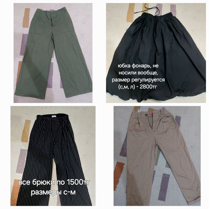 Разгрузка гардероба !!