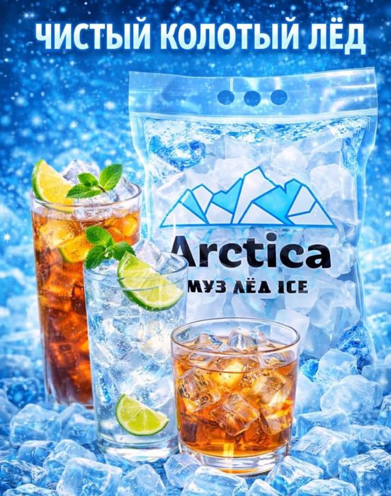 Пищевой Лёд .Муз