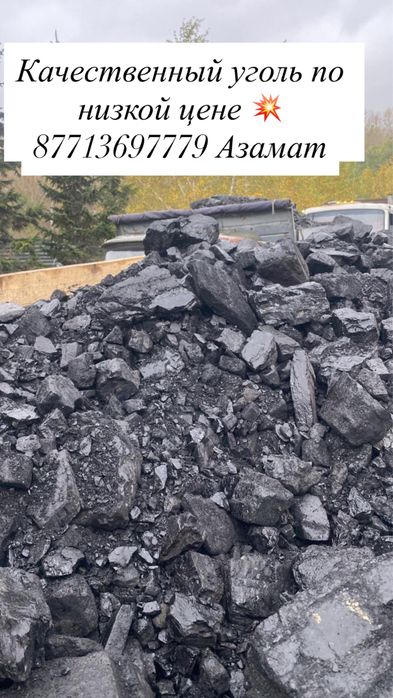 Доставка качесвенного угля