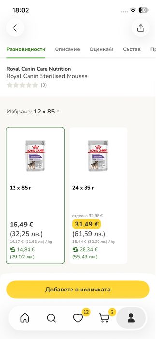 храна за кучета Royal Canin Sterilsed пастет
