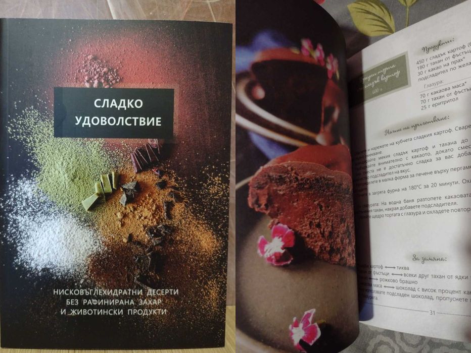 НОВИ кулинарни книги - здравословно, лесно, вкусно