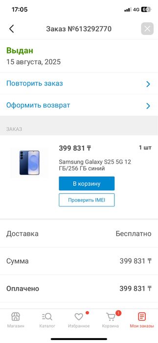 Телефон самсунг s25 12гб сатамын