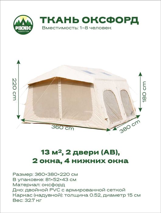 Надувная палатка для пикника.