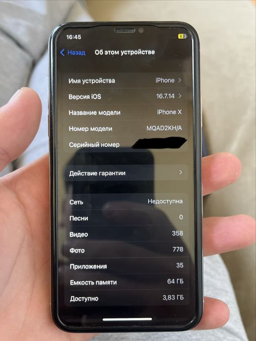 Айфон X сатылады