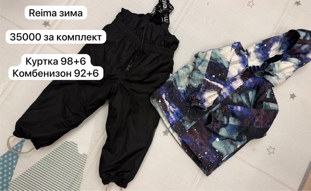 Reima комплект зима