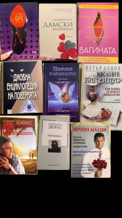 Книги от различни жанрове.
