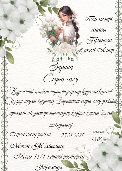 Фото пригласительное