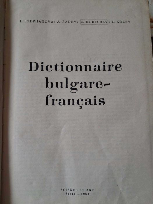 Антикварен Българо-френски речник (Dictionnaire Bulgare-Français)