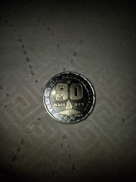 200 тг 80 летие.