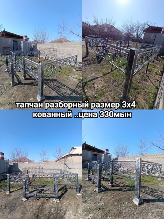 Тапшан..топчан...тапчан