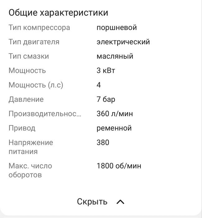 Компрессор масляный