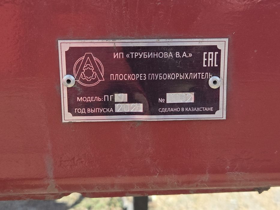 Плоскорез глубокорыхлитель ПГ 7, 2025 год