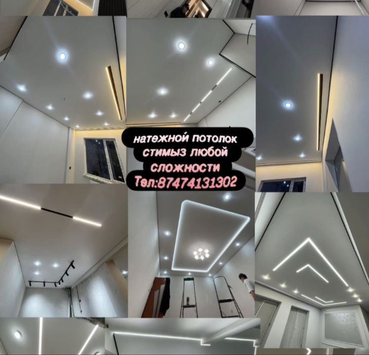 НАТЯЖНОЙ потолок Тараз