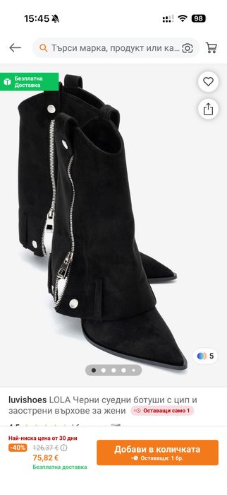 Елегантни дамски боти