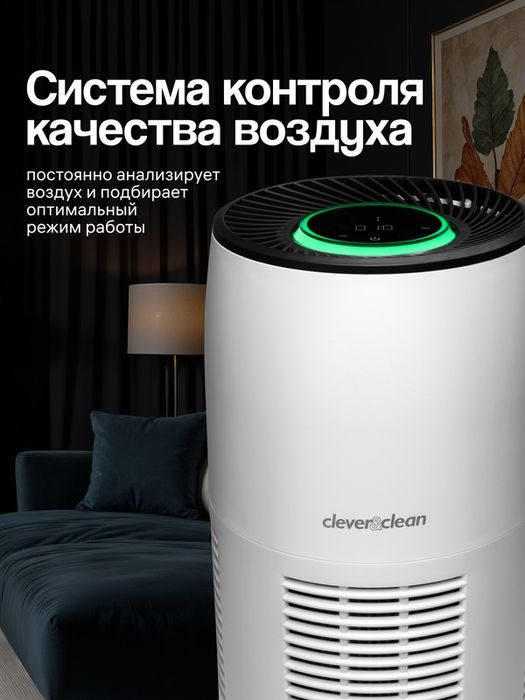 Очиститель воздуха Clever&Clean HealthAir UV-03