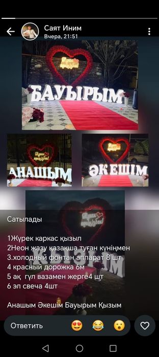 Құттықтау поздравление