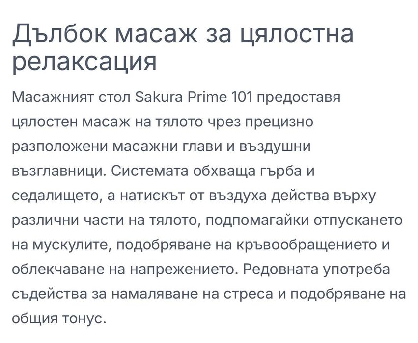 масажен стол SAKURA