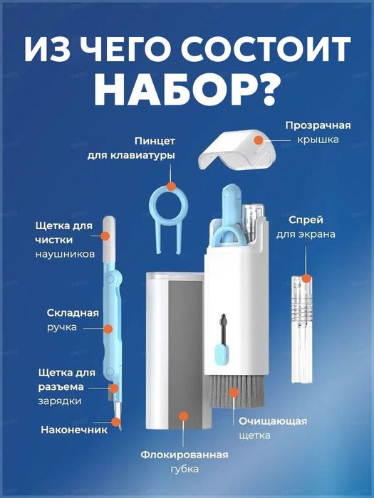 Набор для чистки гаджетов, наушников телефона клавиатуры 7в1