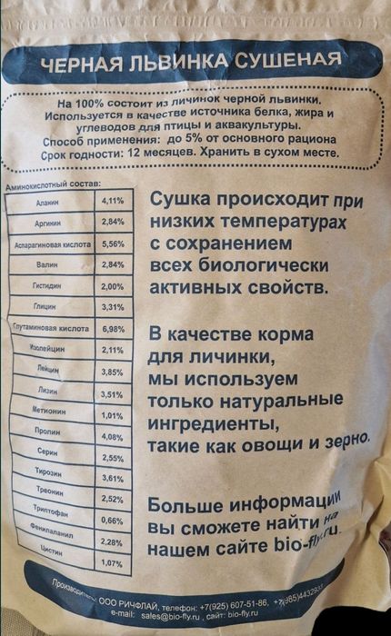 Продаётся сушеная личинка чёрной львинки