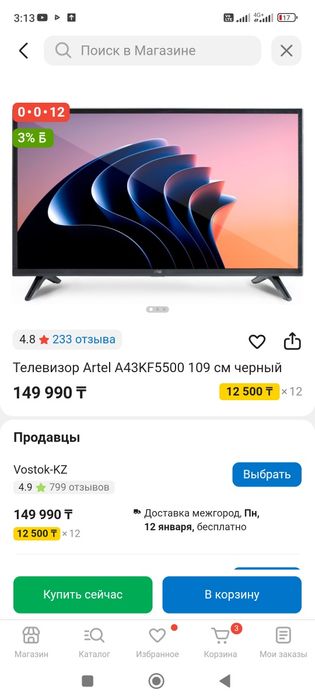 ТЕЛЕВИЗОР Artel Смарт ТВ + Кронштейн.