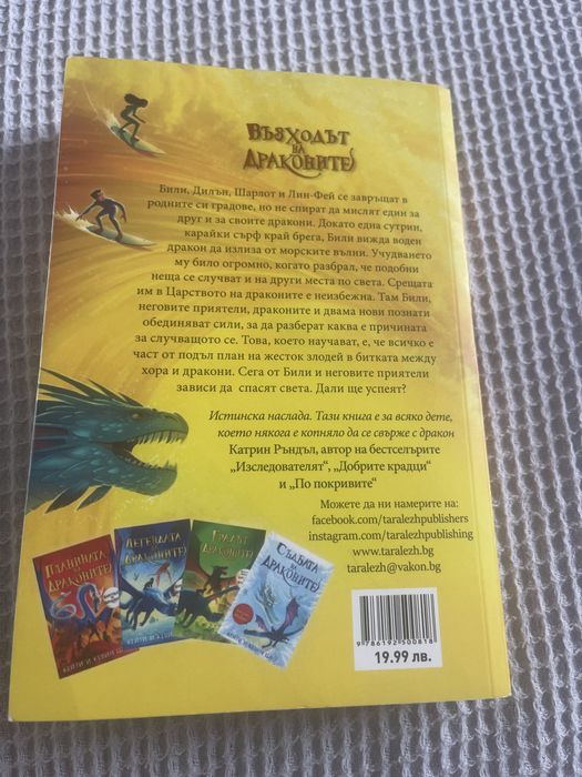 Възходът на Драконите