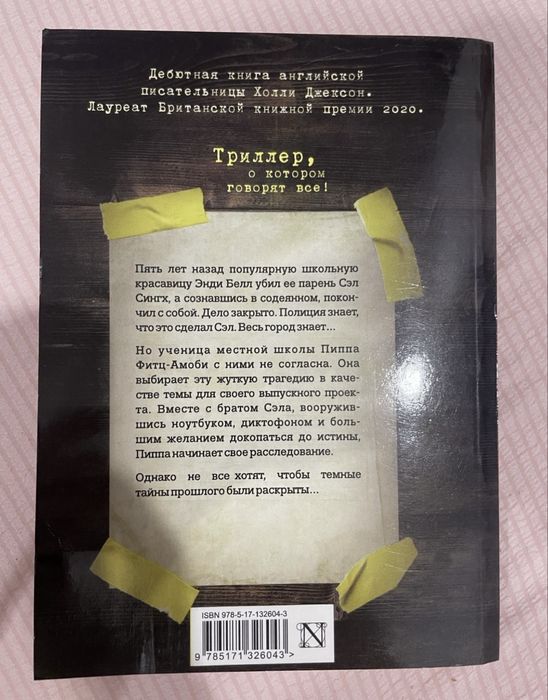 Продам книгу хороших девочек не убивают