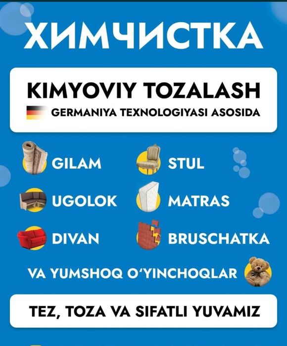 Гилам ювиш Стирка ковров