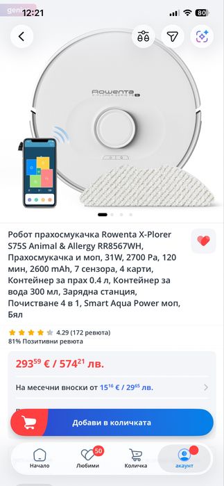 Робот прахосмукачка Rowenta X-Plorer S75S