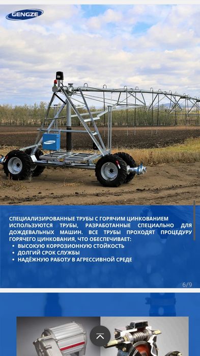 Дождевальные машины.Гибкие условия.Полный сервис