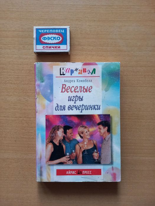Весёлые игры для вечеринки.