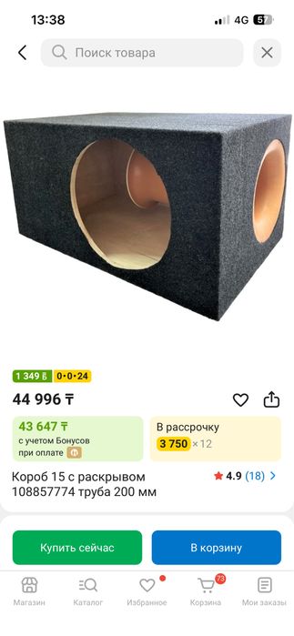 Сабвуфер деф бонц