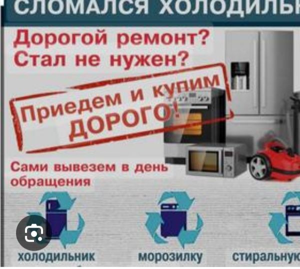 Ремонт холодильников вывоз