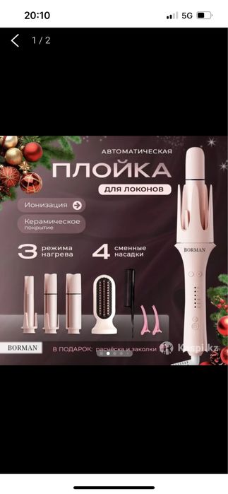 Плойка  новый сатылады