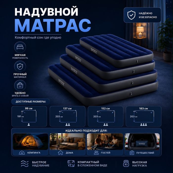 Надувной матрас/ надувные матрасы intex