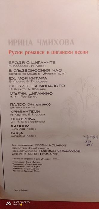 Цыганские исполнители на виниле