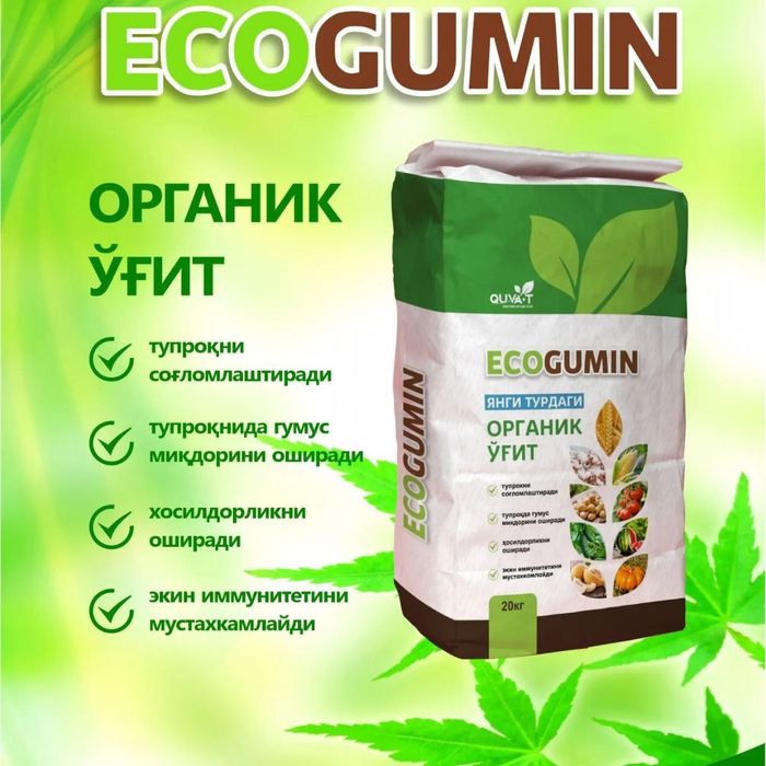 ECOGUMIN органик уґит
